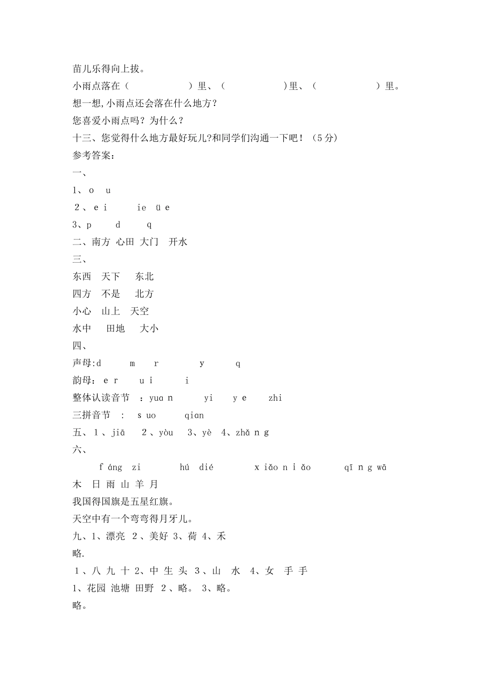 一年级上册语文试题期中测试题｜ 河北省保定市 冀教版（含答案）_第3页