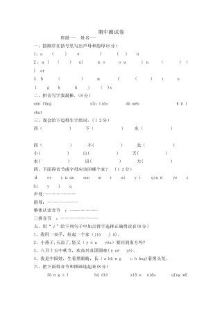 一年级上册语文试题期中测试题｜ 河北省保定市 冀教版（含答案）