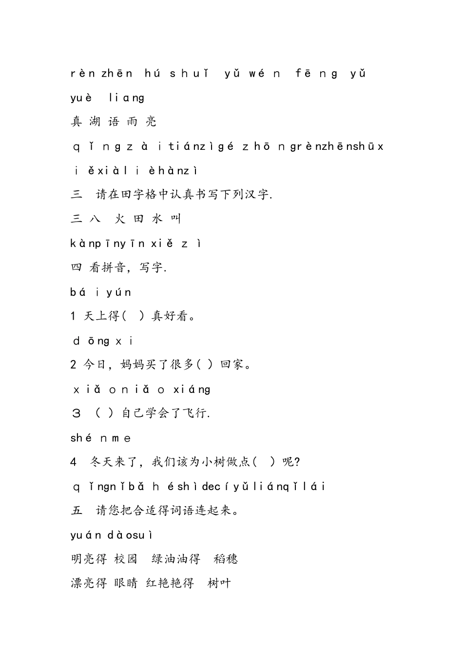 一年级上册语文期末试卷（鄂教版）_第2页