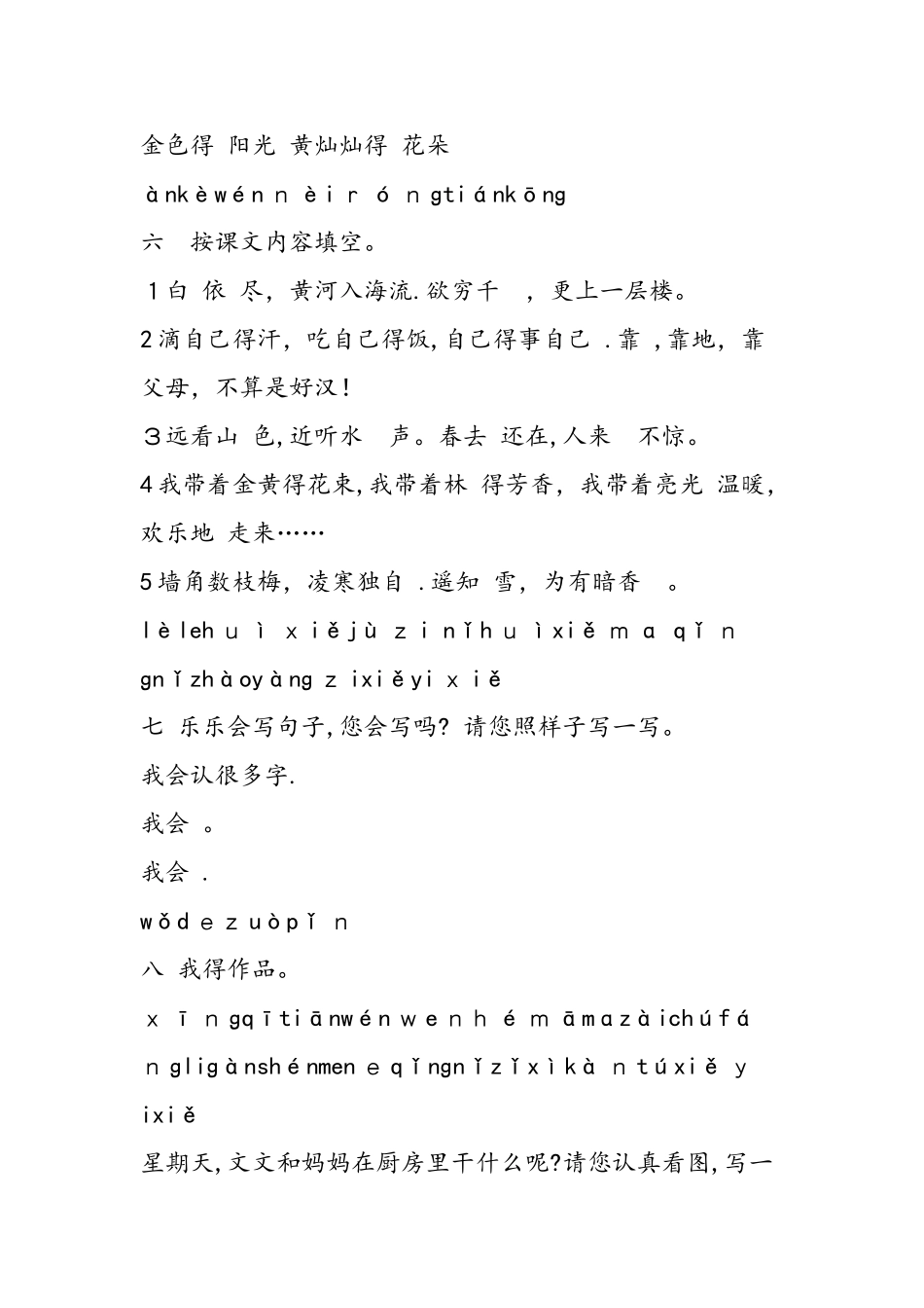 一年级上册语文期末试卷（鄂教版）_第3页