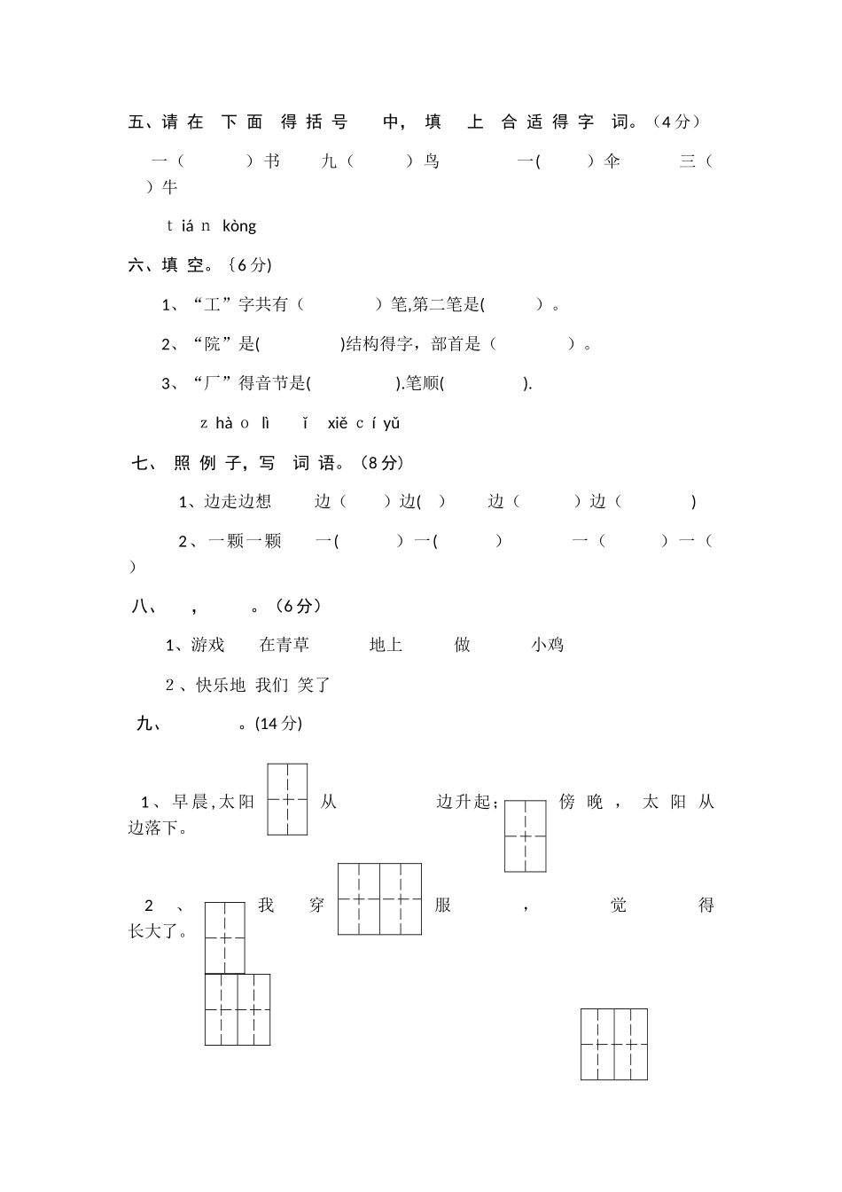 一年级上册语文试题期末抽考_1718学年度安徽涡阳县石弓学区（人教部编版，含答案）_第2页