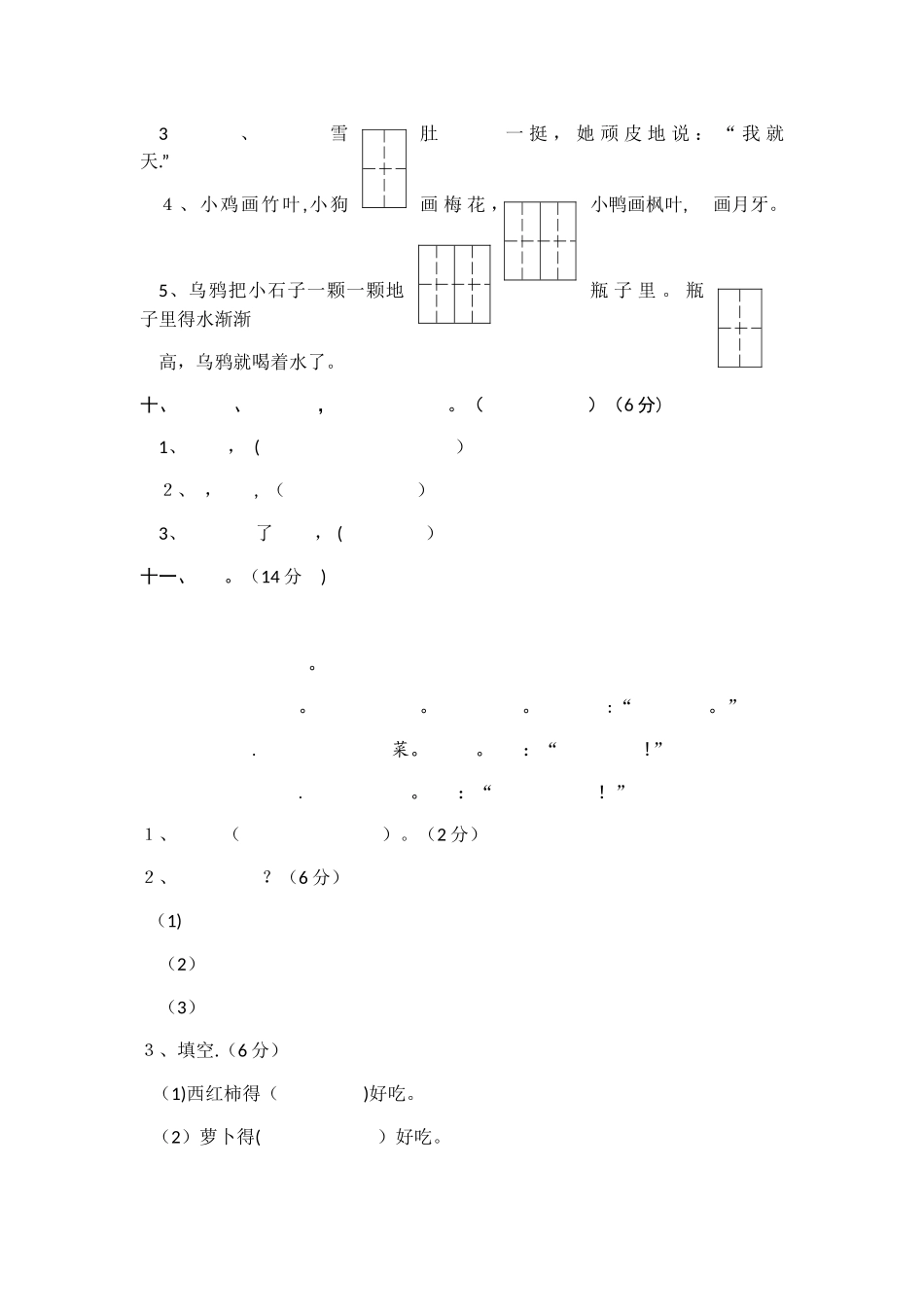一年级上册语文试题期末抽考_1718学年度安徽涡阳县石弓学区（人教部编版，含答案）_第3页