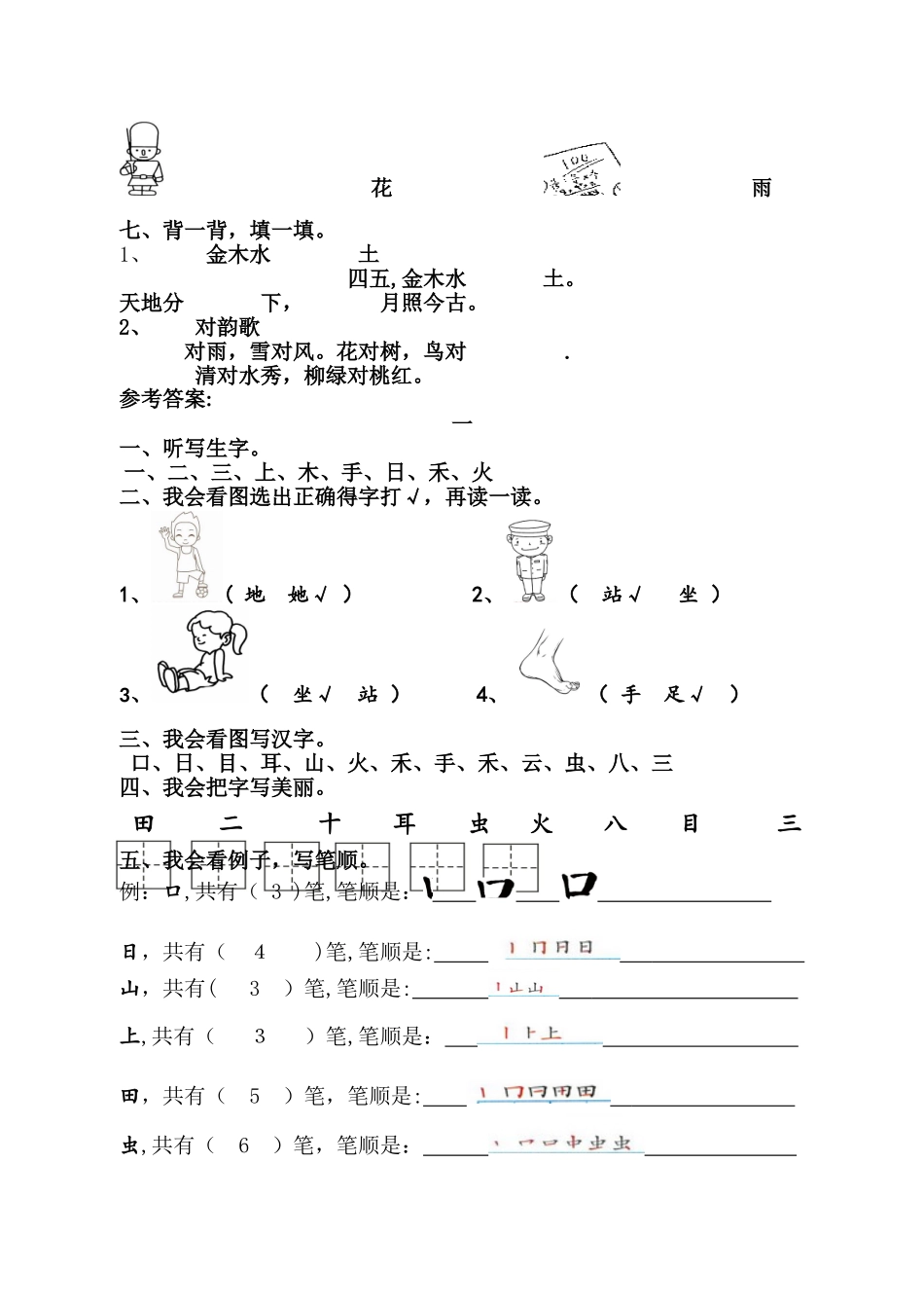 一年级上册语文试卷第一单元_人教部编版（含答案）_第2页