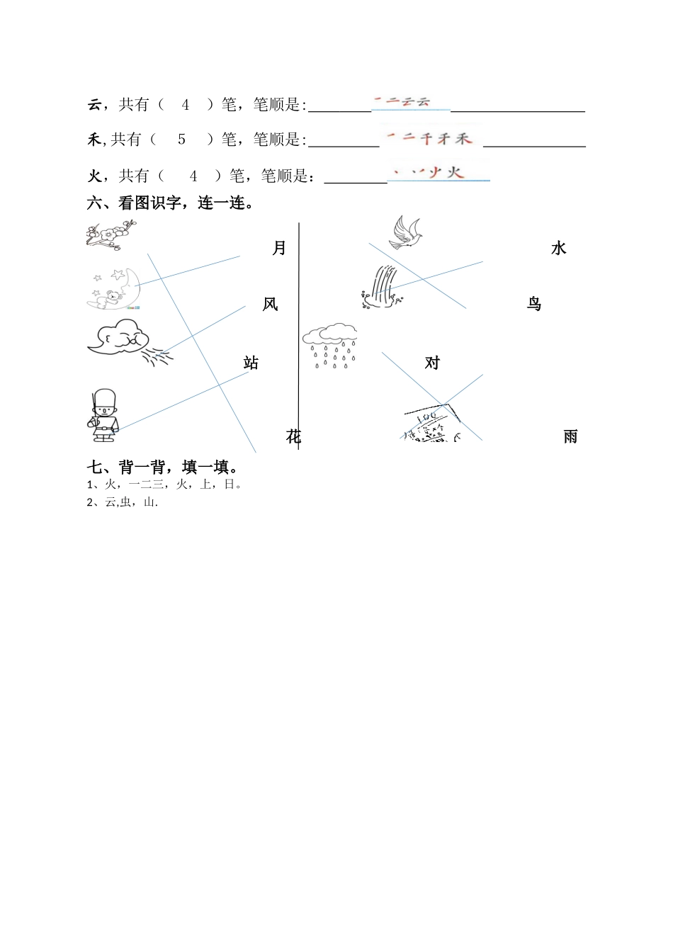 一年级上册语文试卷第一单元_人教部编版（含答案）_第3页