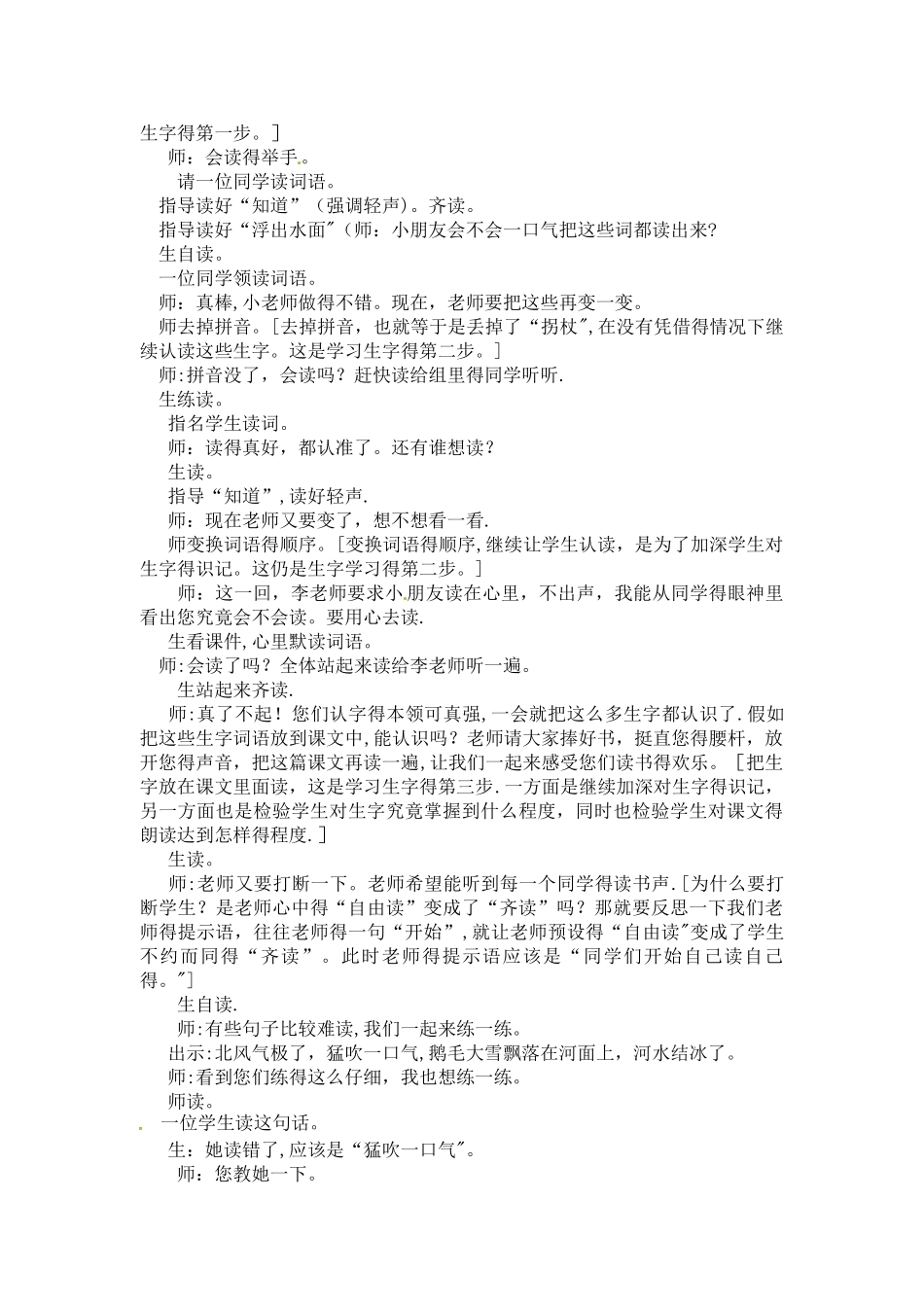一年级上册语文课堂实录11.北风和小鱼_苏教版_第2页