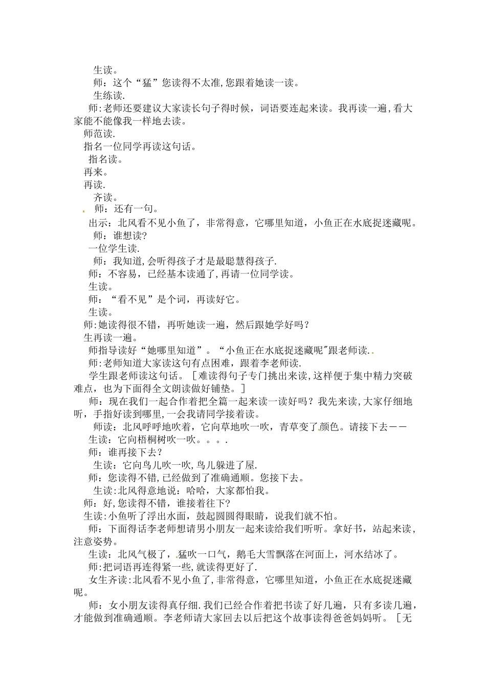 一年级上册语文课堂实录11.北风和小鱼_苏教版_第3页