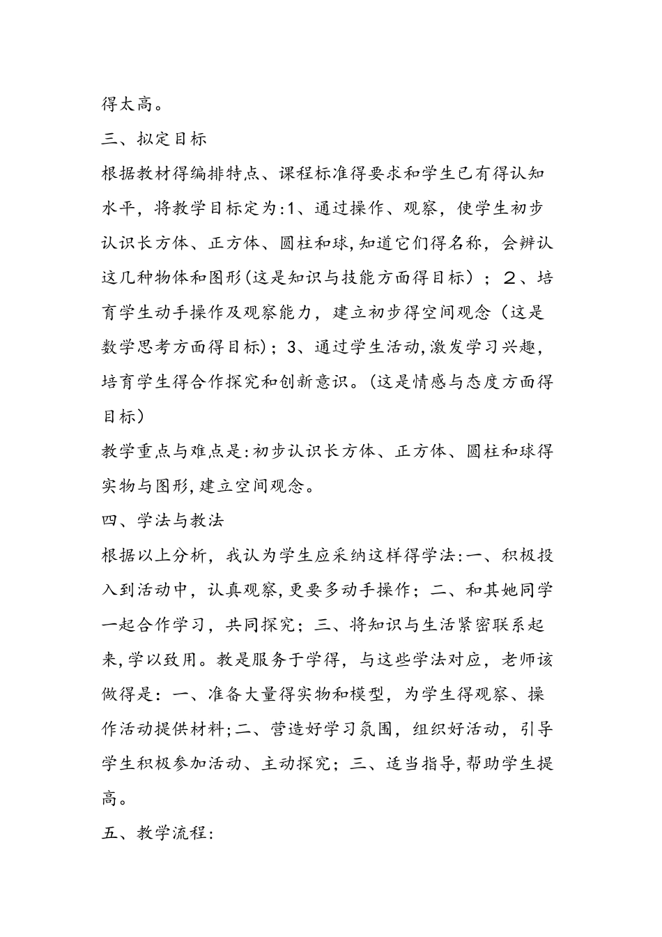 一年级上册说课稿 认识立体图形人教版_第2页