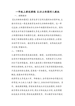 一年级上册说课稿 认识立体图形人教版