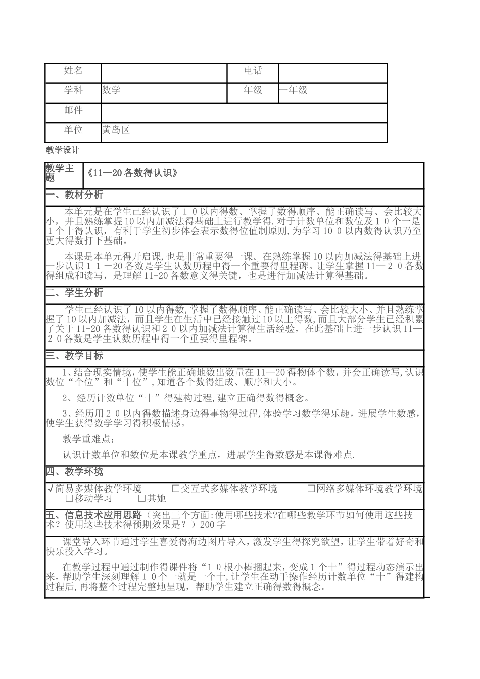 一年级上数学教案 1120各数的认识_青岛版_第1页