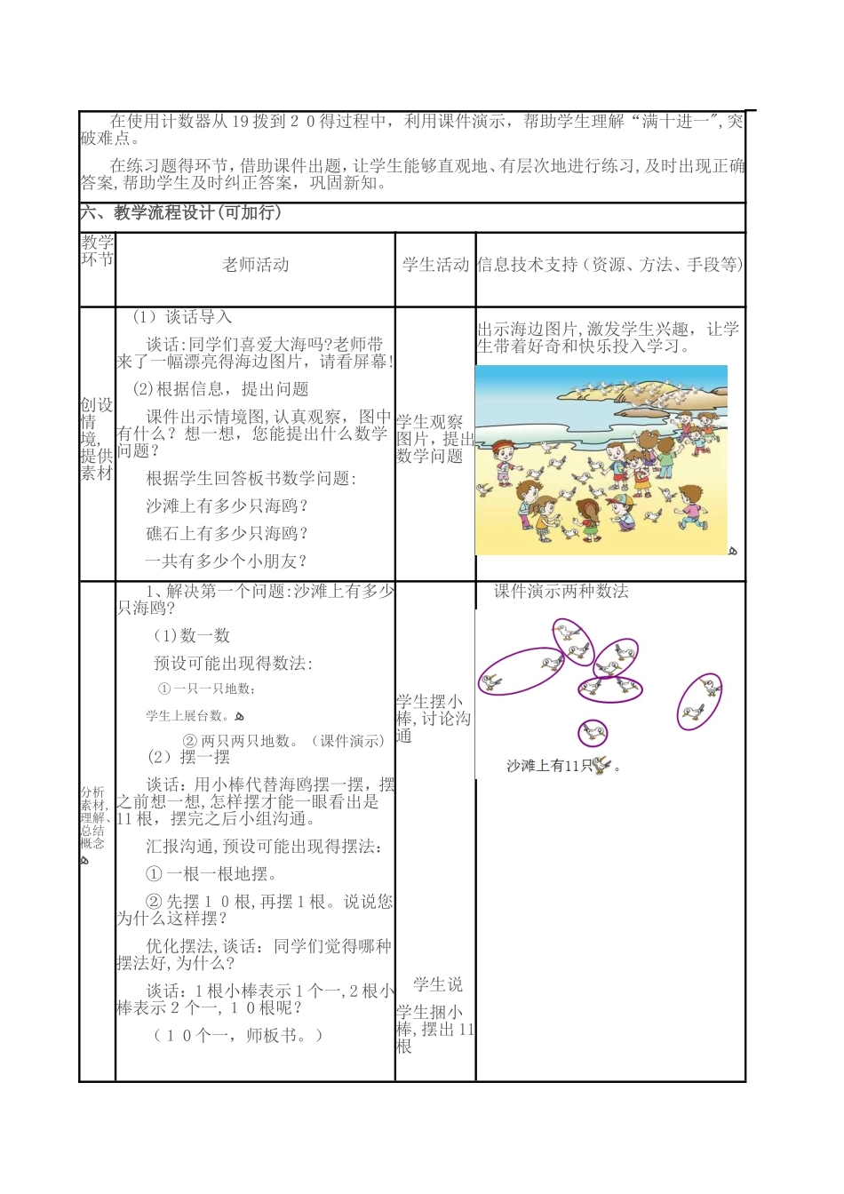 一年级上数学教案 1120各数的认识_青岛版_第2页