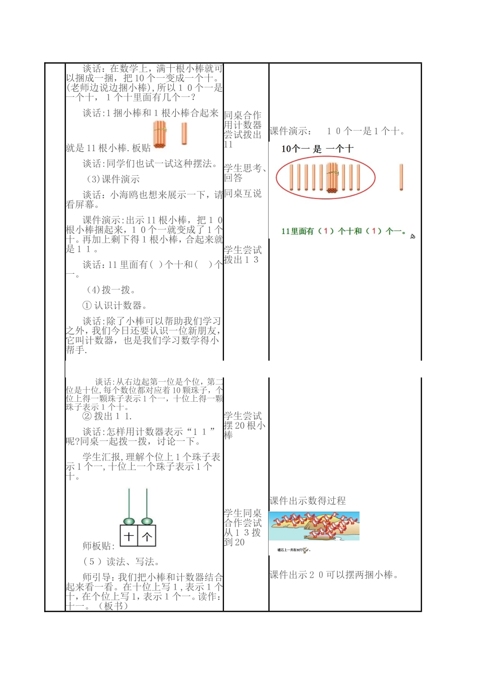 一年级上数学教案 1120各数的认识_青岛版_第3页
