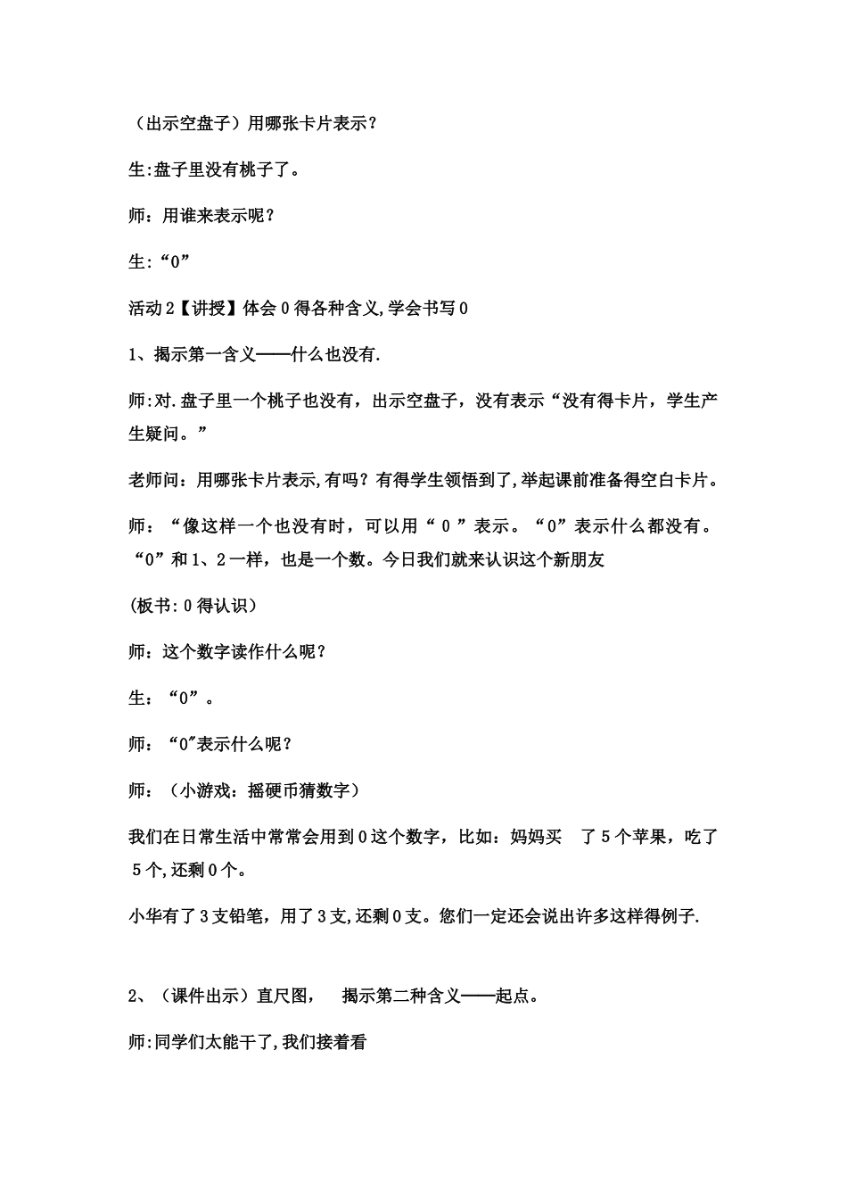 一年级上数学教案0的认识  _西师大版_第2页