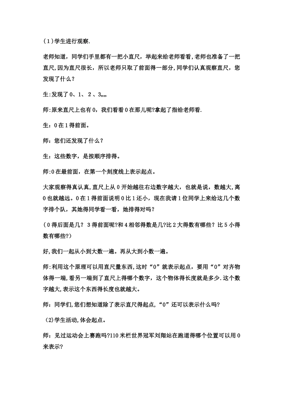 一年级上数学教案0的认识  _西师大版_第3页