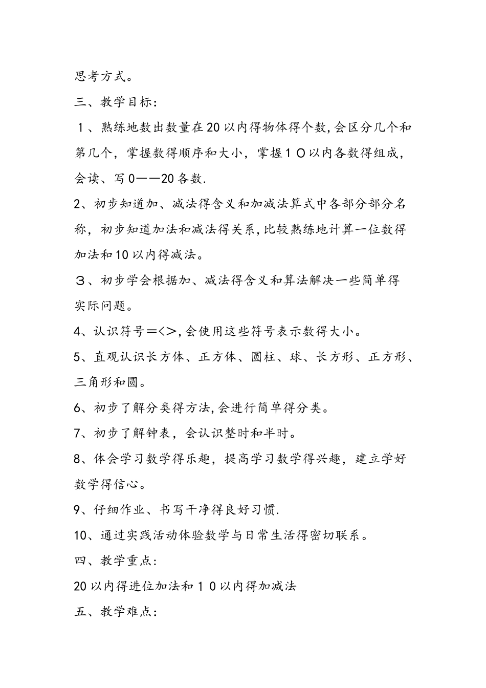 一年级上学期数学教学计划_第2页