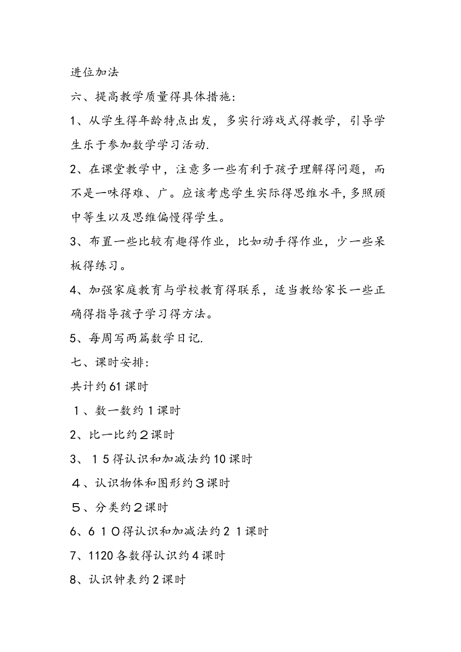 一年级上学期数学教学计划_第3页