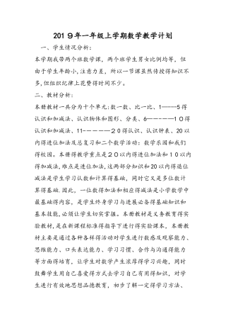 一年级上学期数学教学计划