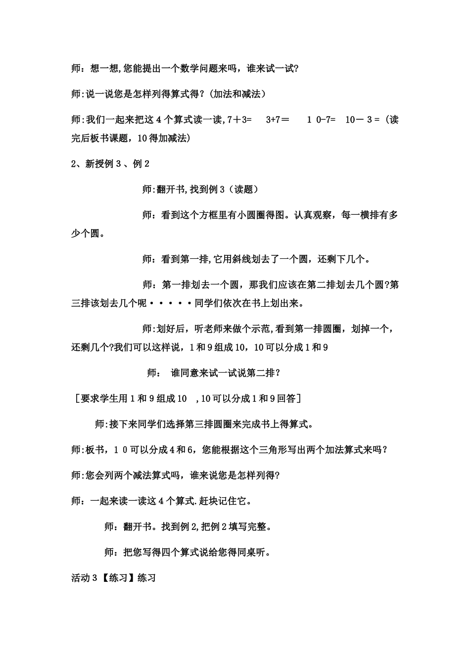 一年级上数学教案10的加减法 _西师大版_第2页
