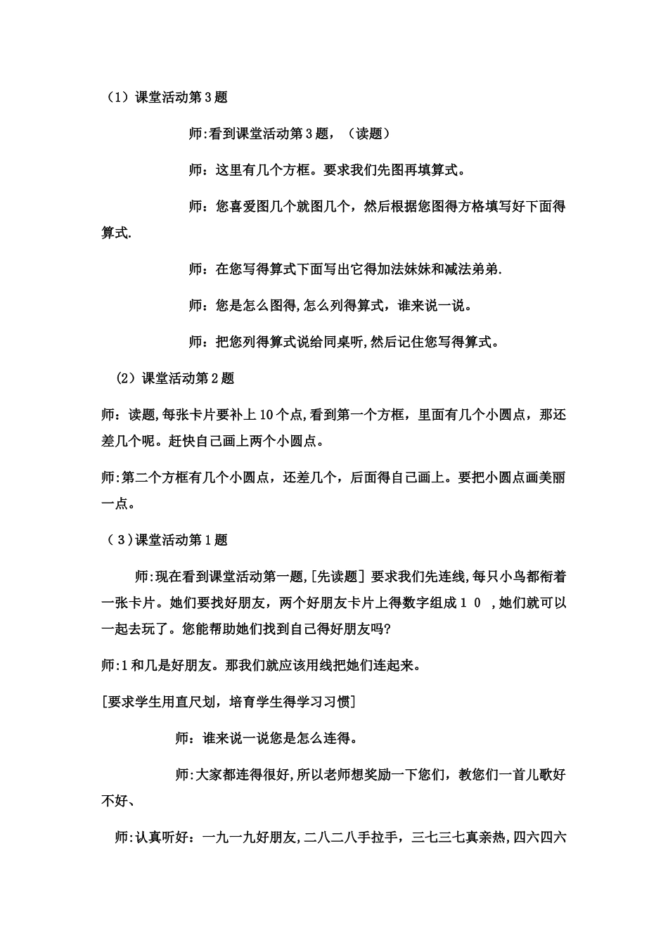 一年级上数学教案10的加减法 _西师大版_第3页