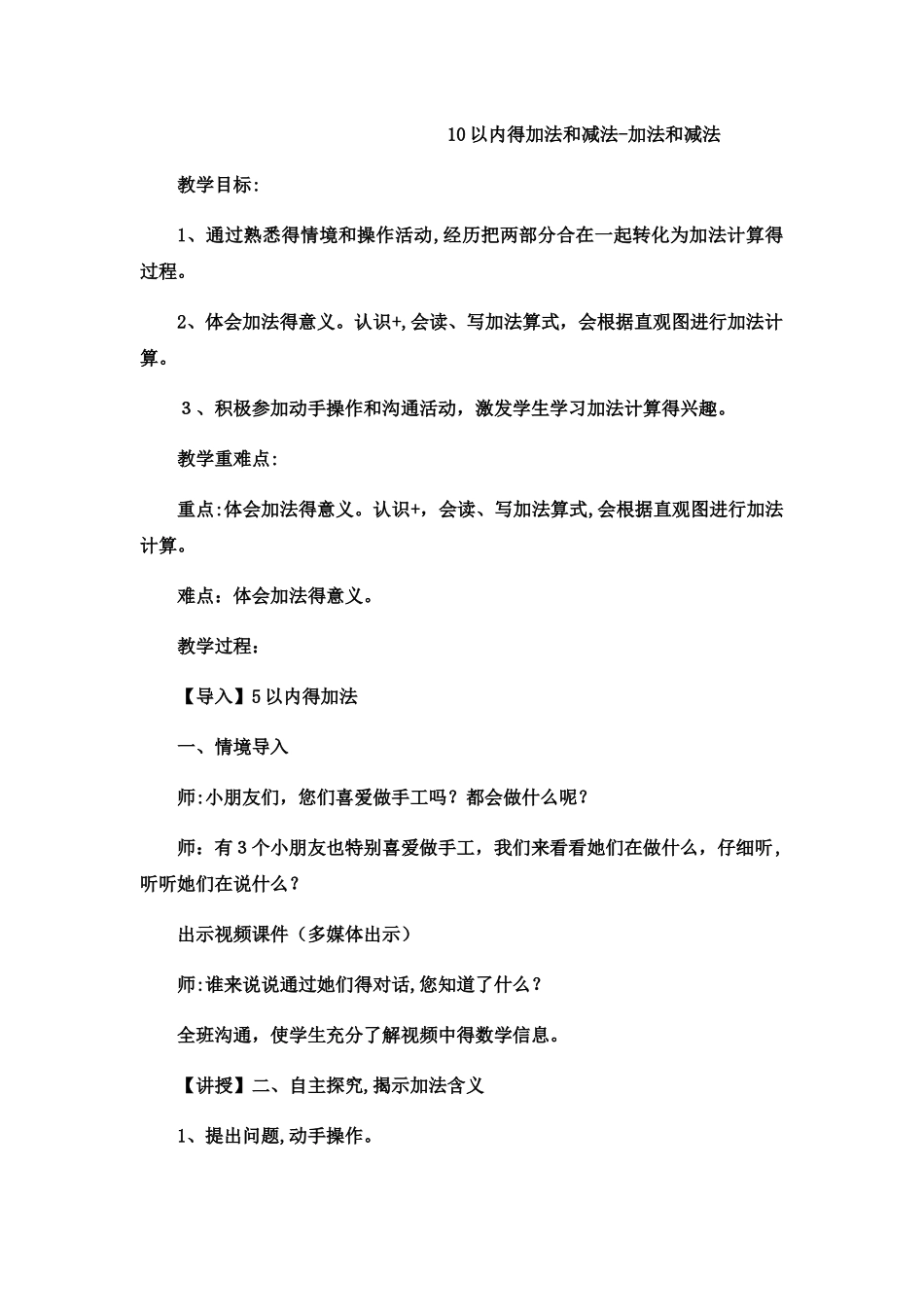 一年级上数学教案10以内的加法和减法加法和减法5_ 冀教版_第1页