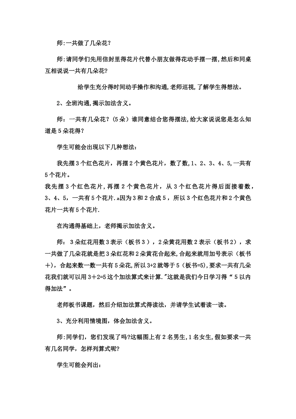 一年级上数学教案10以内的加法和减法加法和减法5_ 冀教版_第2页