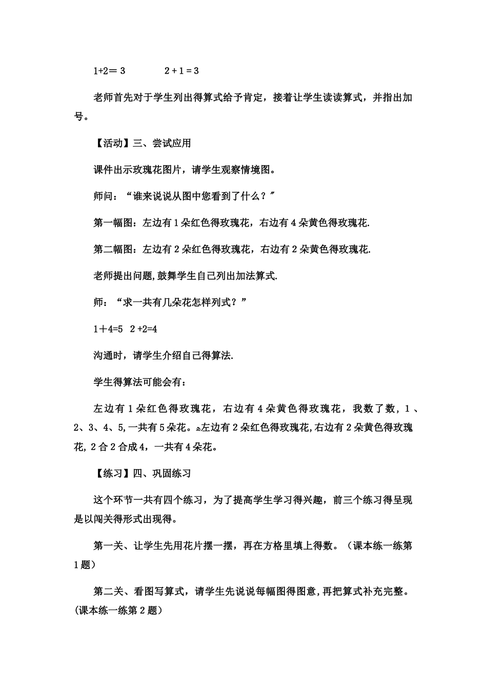 一年级上数学教案10以内的加法和减法加法和减法5_ 冀教版_第3页