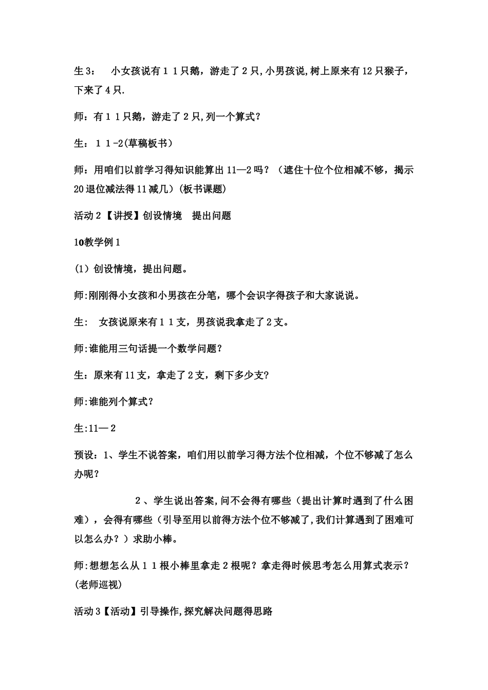 一年级上数学教案11减几  _西师大版_第2页