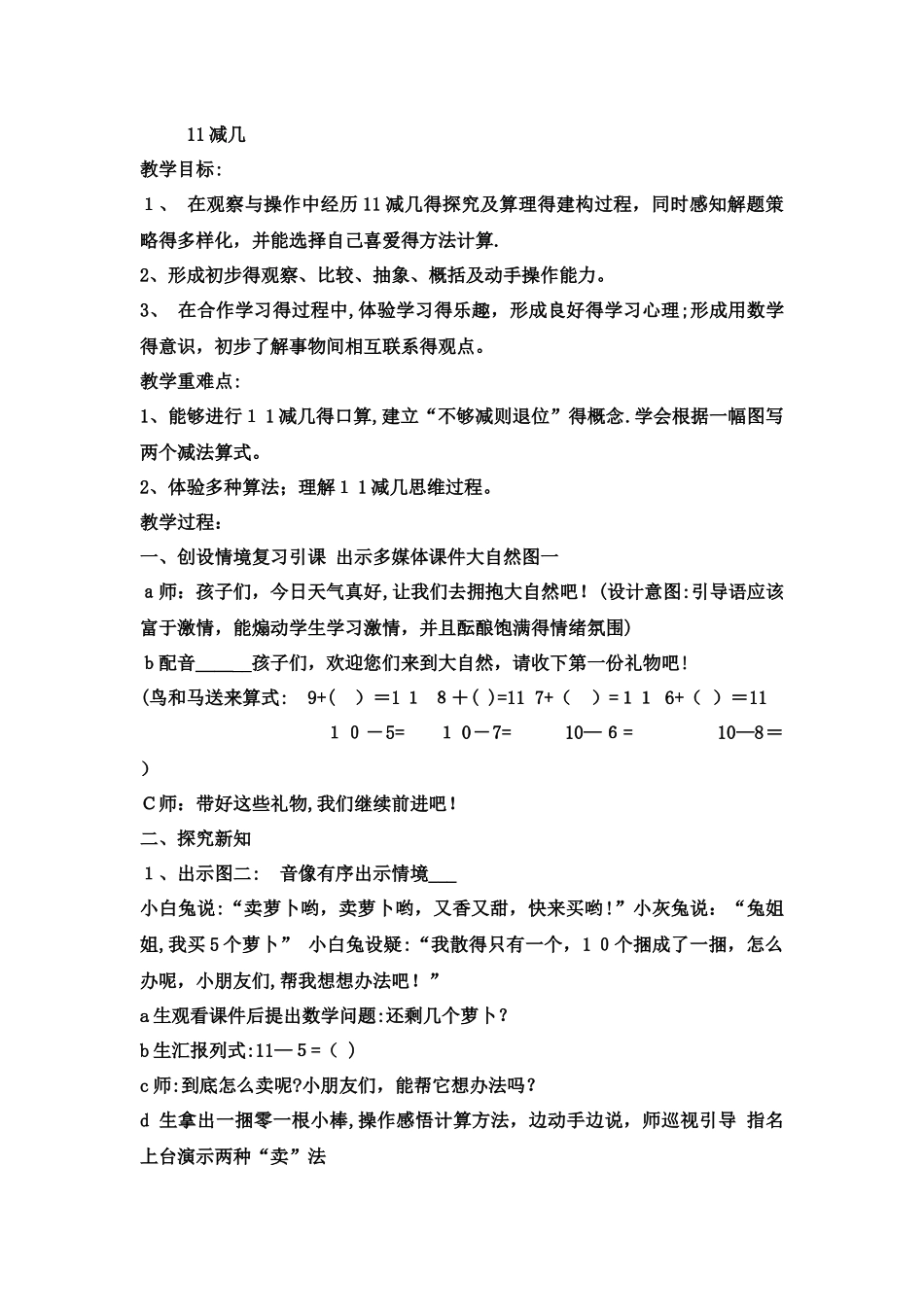 一年级上数学教案11减几(13)_西师大版_第1页