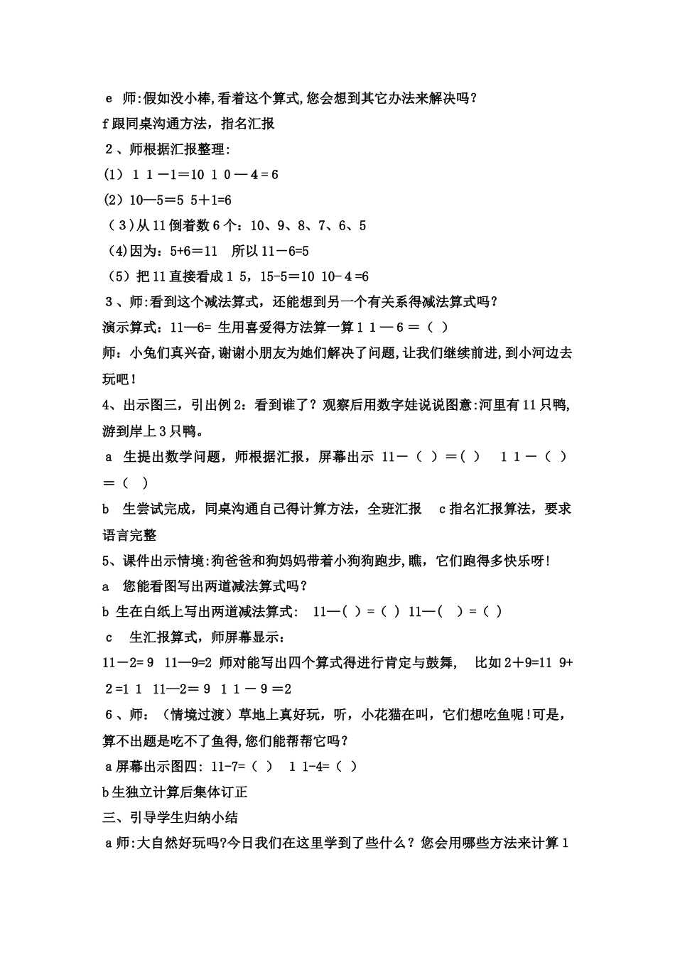 一年级上数学教案11减几(13)_西师大版_第2页