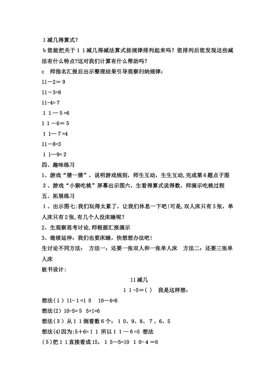 一年级上数学教案11减几(13)_西师大版_第3页