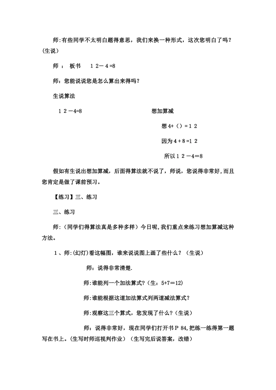 一年级上数学教案20以内的减法12减几_冀教版_第2页