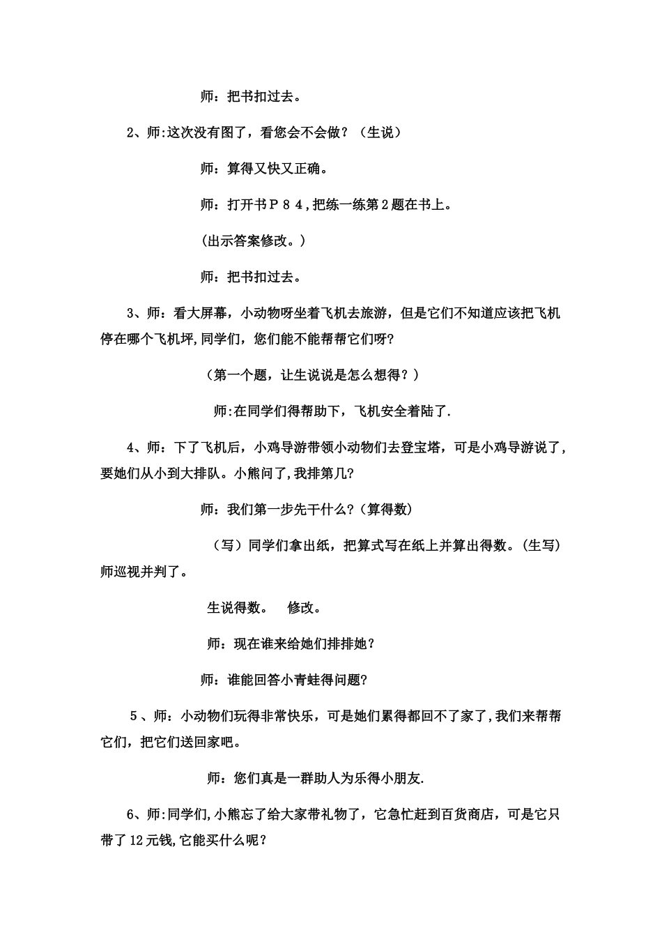 一年级上数学教案20以内的减法12减几_冀教版_第3页