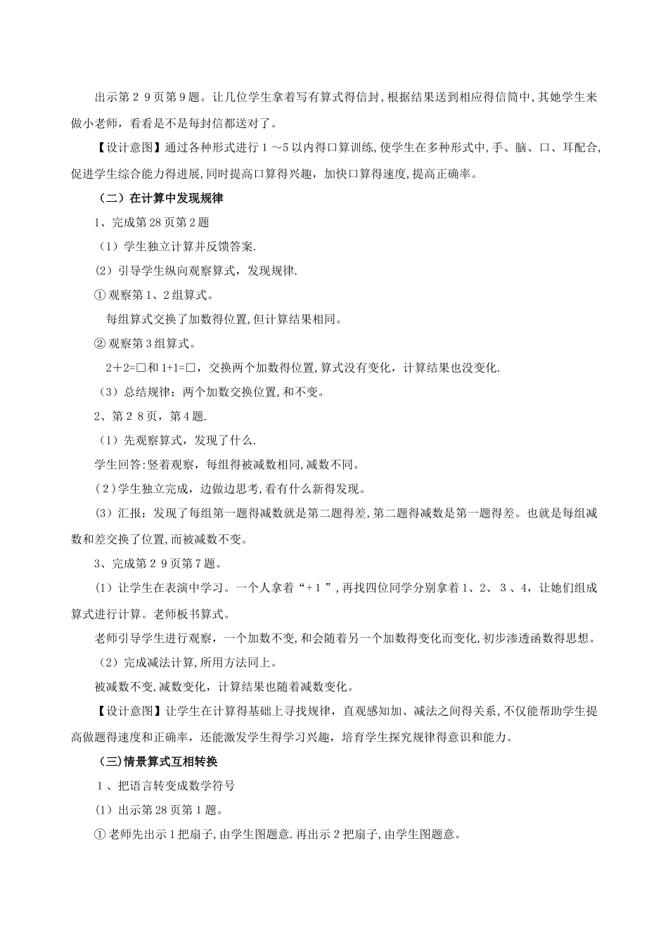 一年级上数学教案1～5的加减法练习_人教新课标_第2页