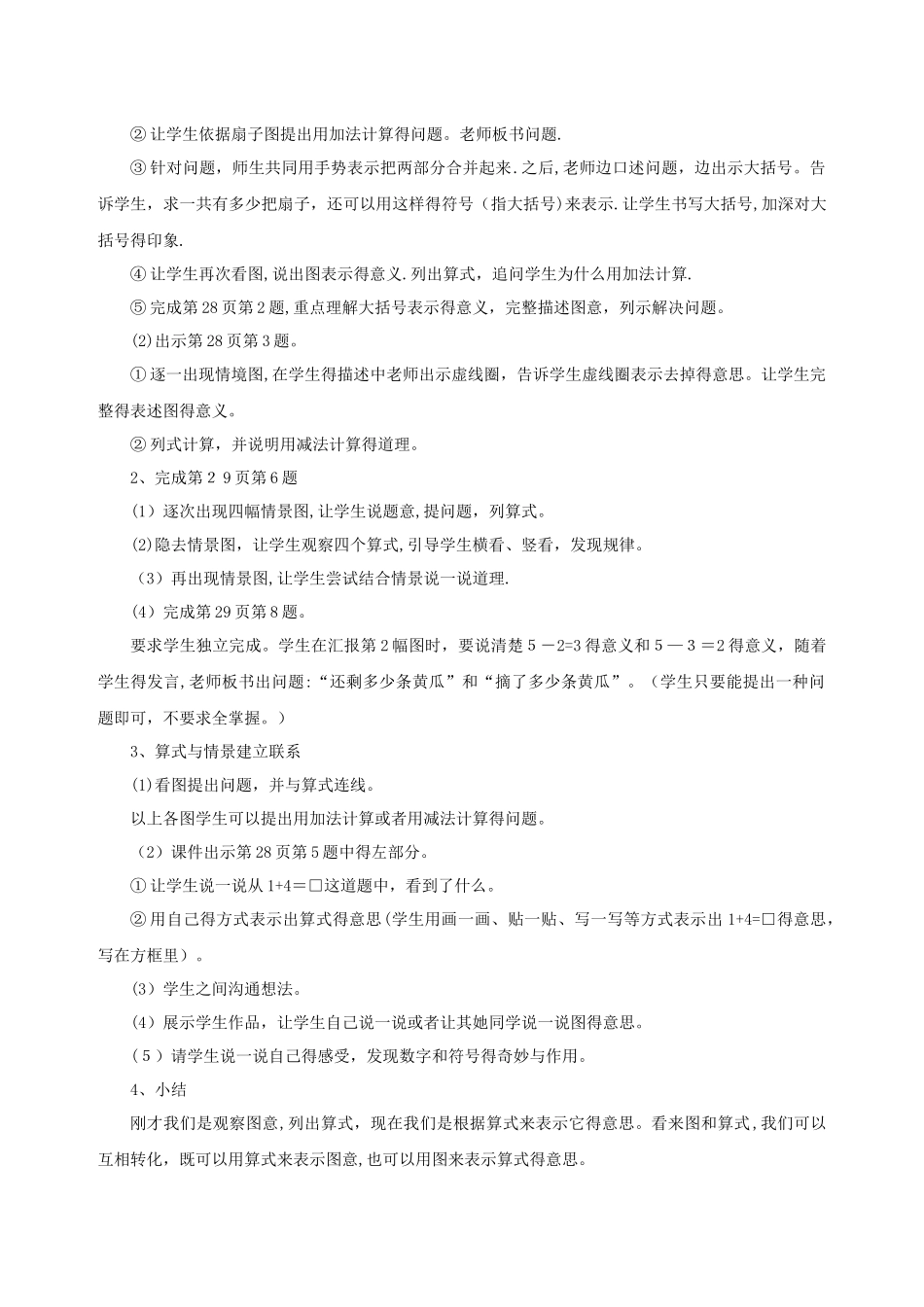 一年级上数学教案1～5的加减法练习_人教新课标_第3页