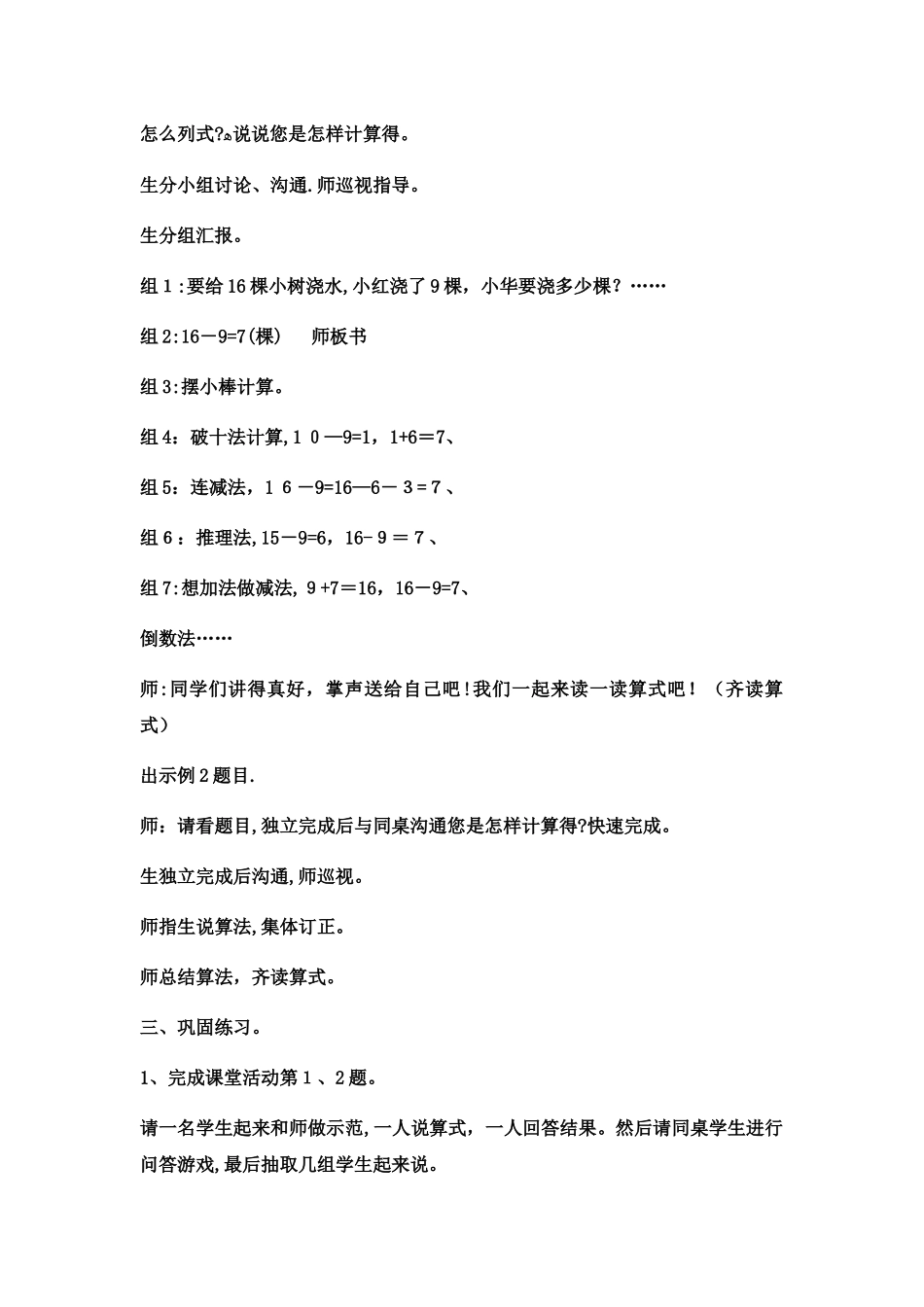 一年级上数学教案161718减几_西师大版_第2页