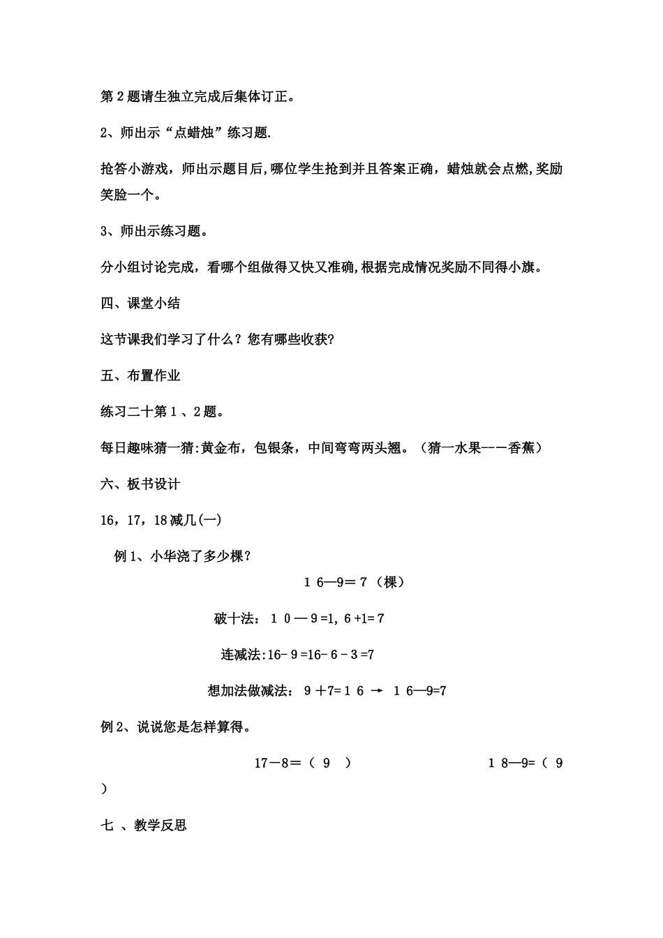 一年级上数学教案161718减几_西师大版_第3页