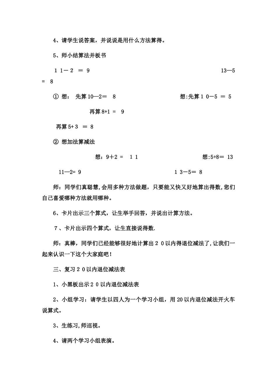 一年级上数学教案20以内的减法整理与复习_冀教版_第2页