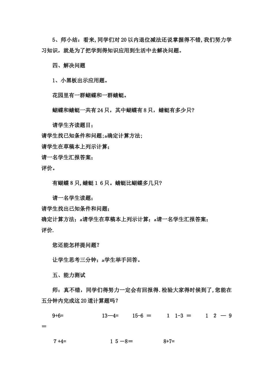 一年级上数学教案20以内的减法整理与复习_冀教版_第3页
