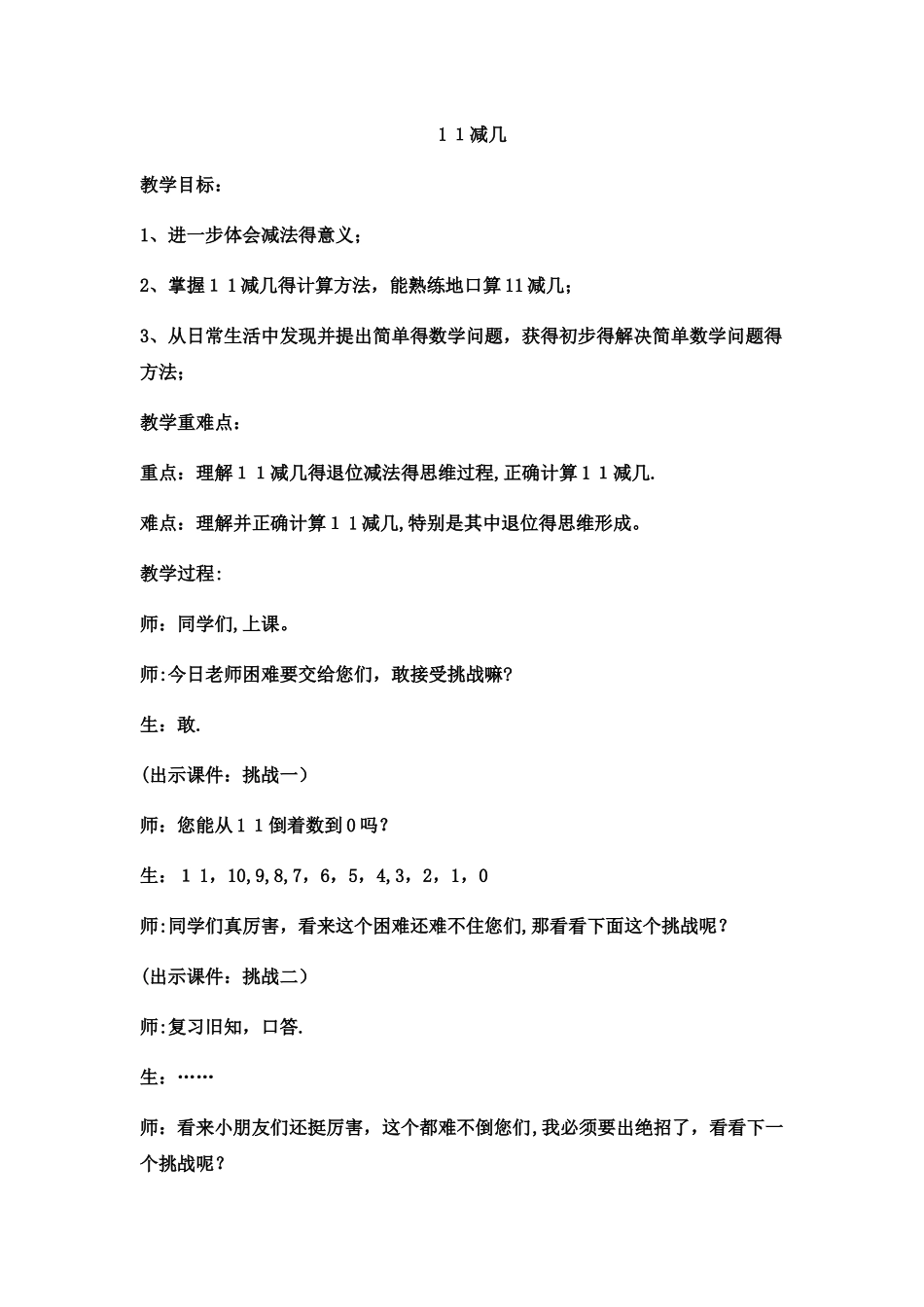 一年级上数学教案11减几_西师大版_第1页
