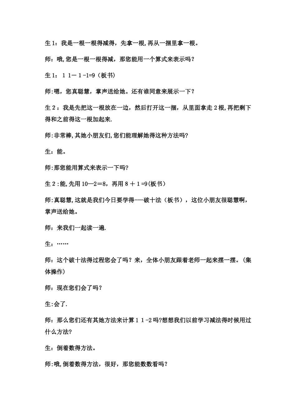 一年级上数学教案11减几_西师大版_第3页