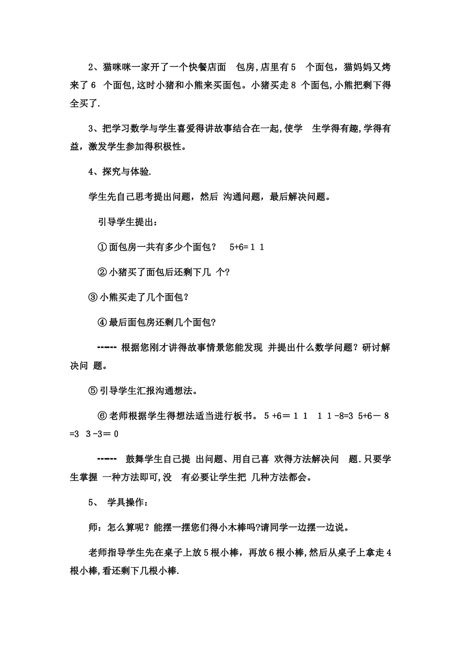 一年级上数学教案20以内的减法连加、连减混合5_冀教版_第2页