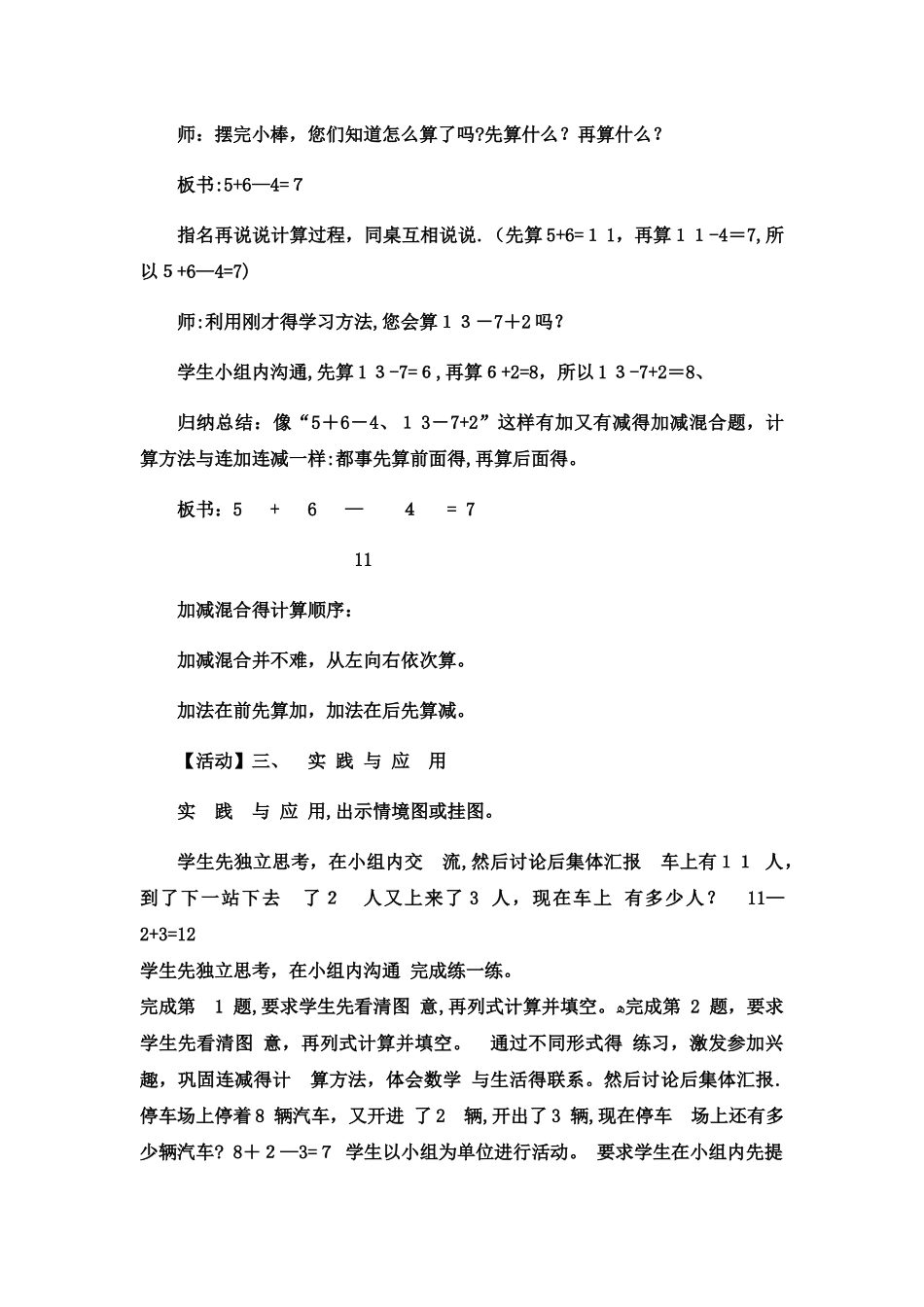一年级上数学教案20以内的减法连加、连减混合5_冀教版_第3页