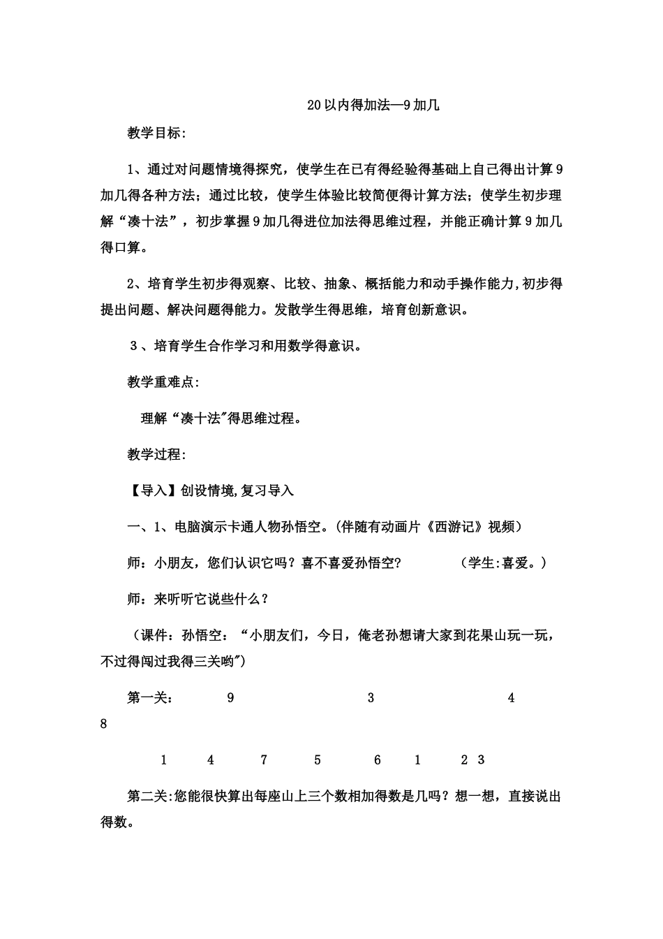 一年级上数学教案20以内的加法9加几2_冀教版_第1页