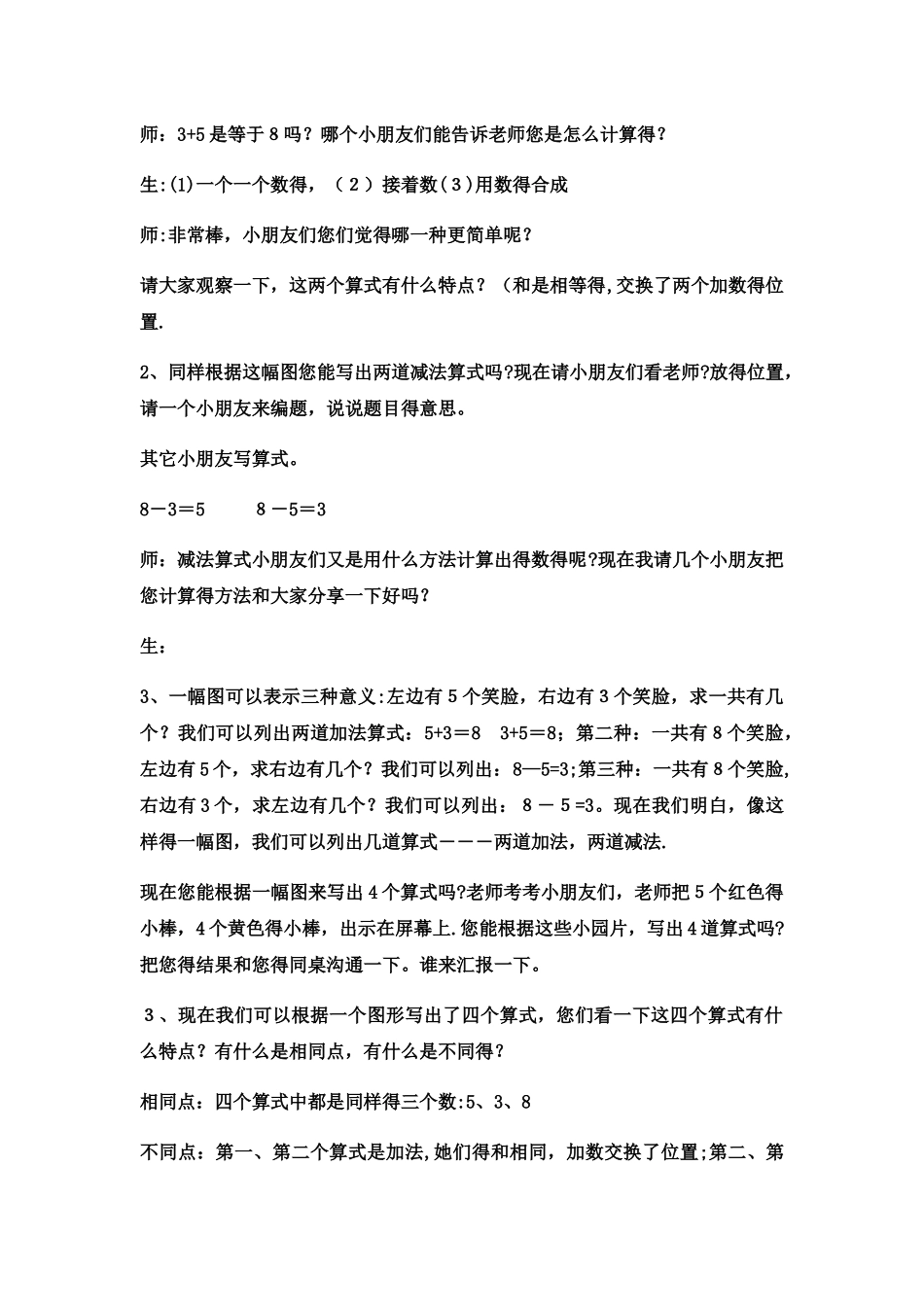 一年级上数学教案8、9的加减法 _西师大版_第2页