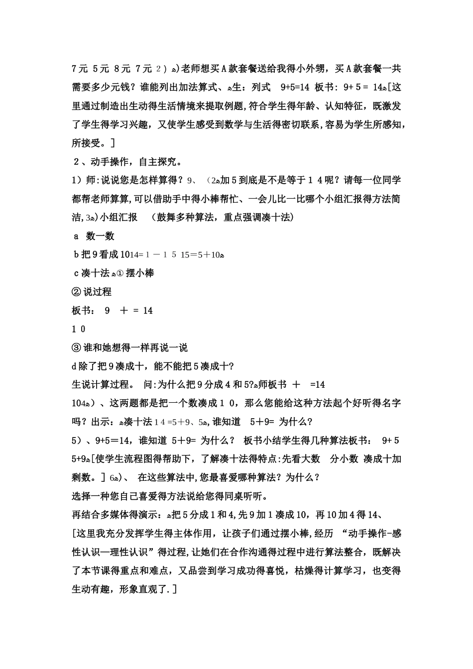 一年级上数学教案20以内的加法9加几5_冀教版_第2页