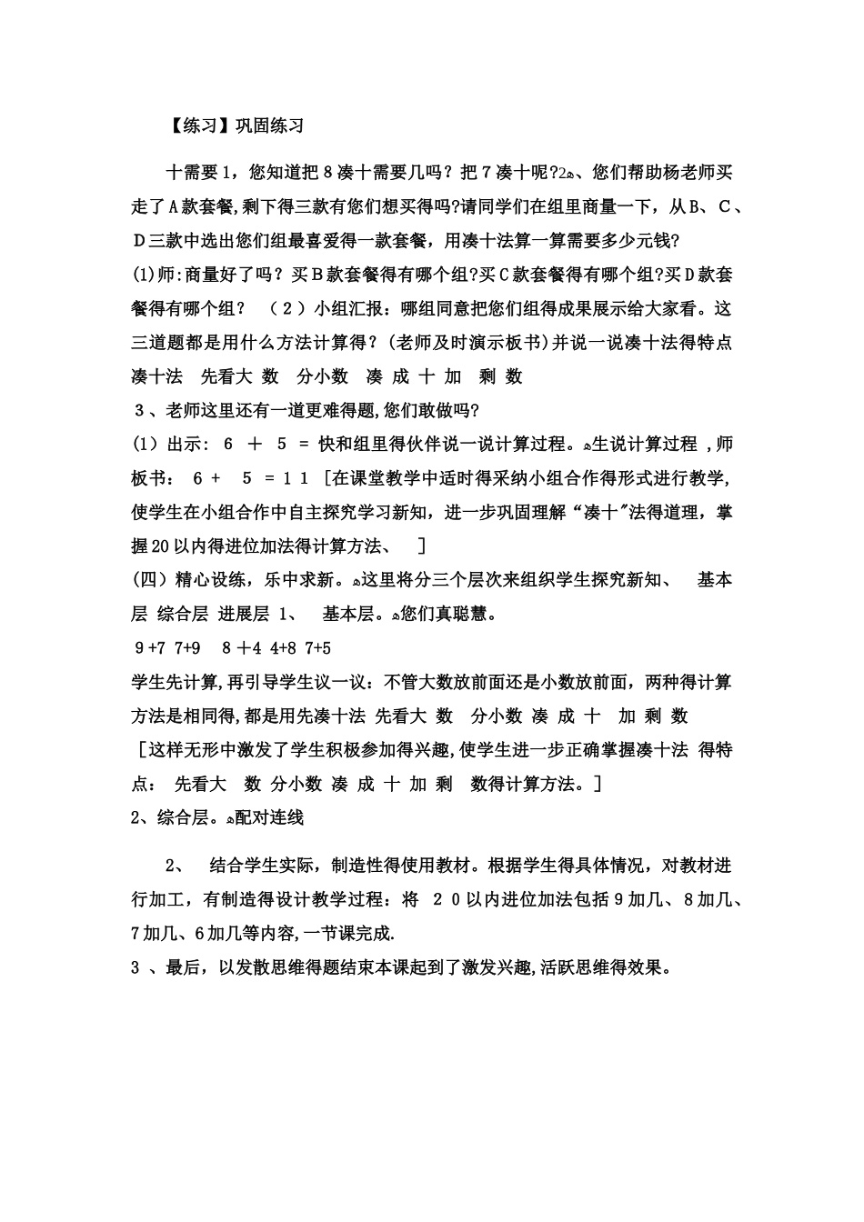 一年级上数学教案20以内的加法9加几5_冀教版_第3页