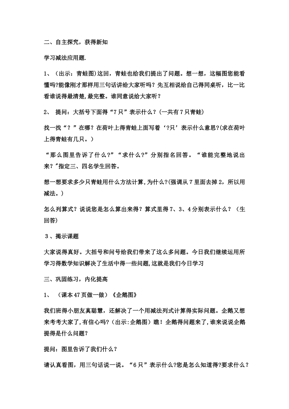 一年级上数学教案6、7的加减法_西师大版_第2页