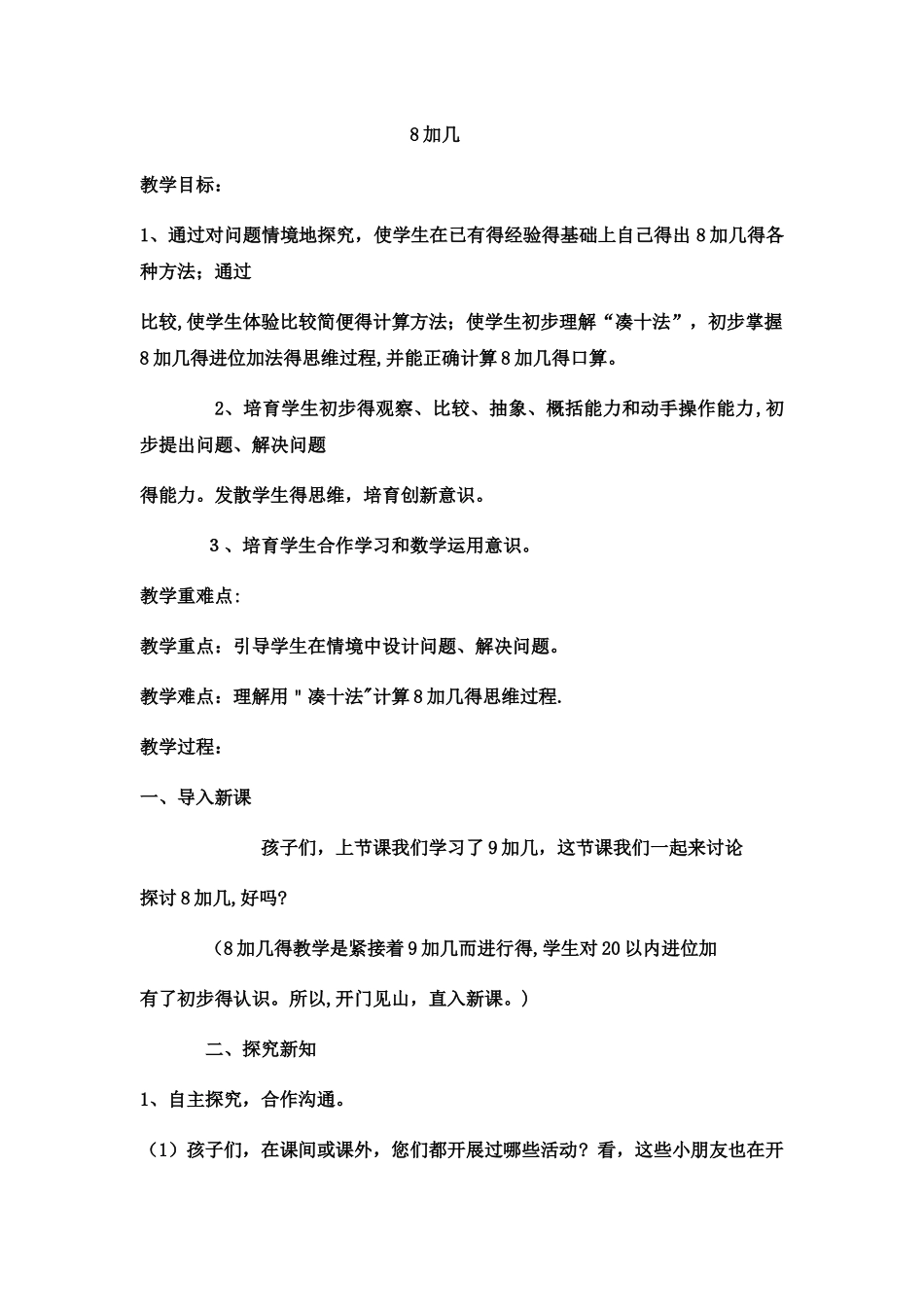 一年级上数学教案8加几  _西师大版_第1页