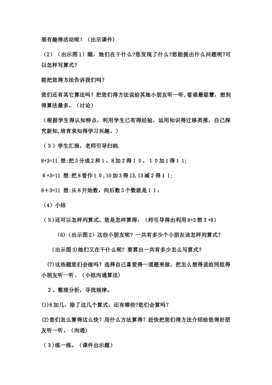 一年级上数学教案8加几  _西师大版_第2页