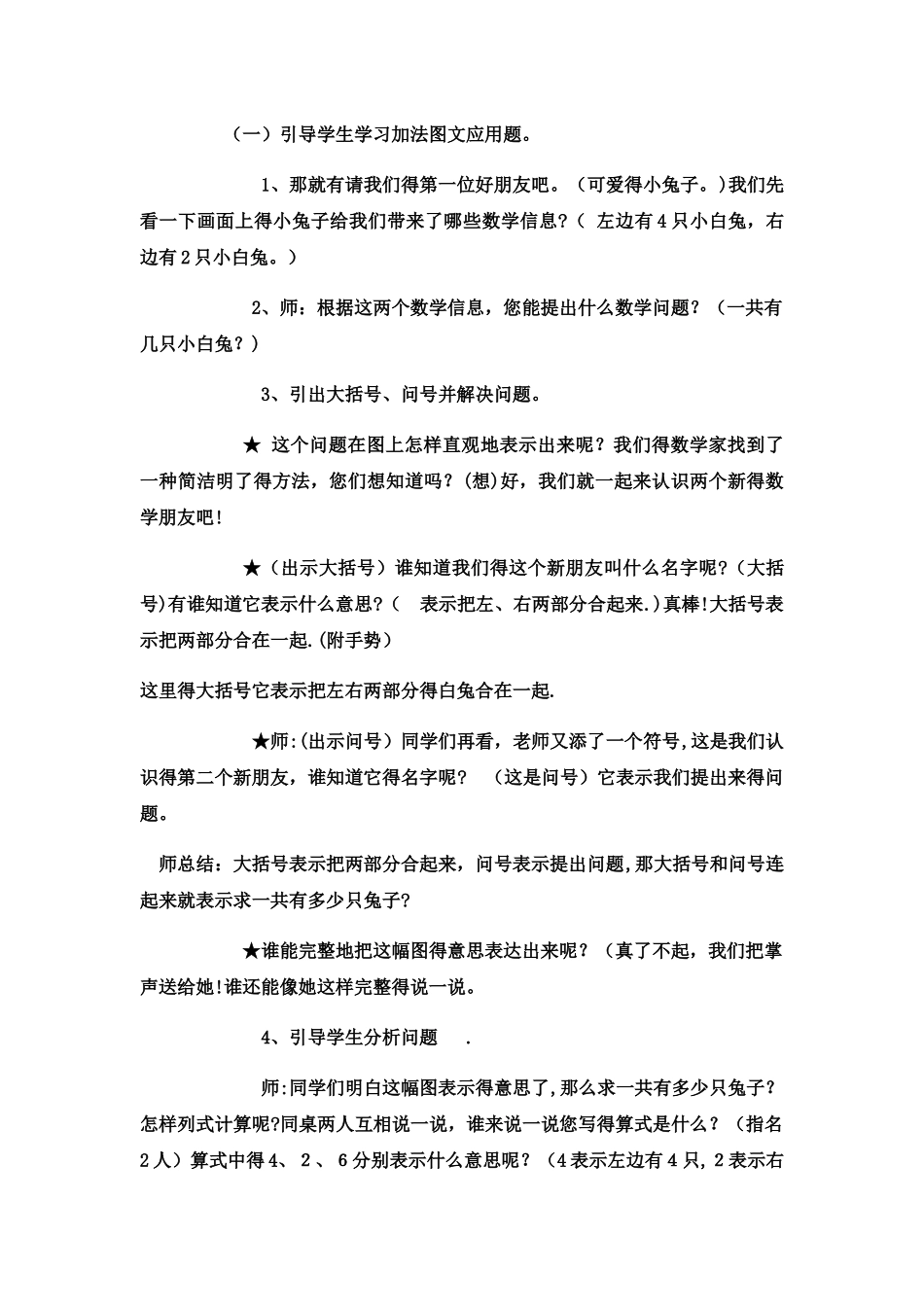 一年级上数学教案610的认识 _西师大版_第2页