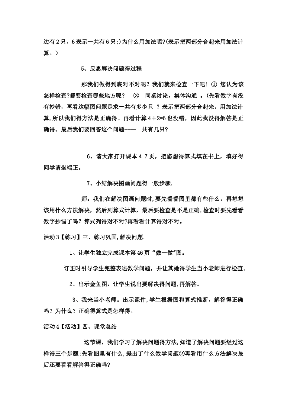 一年级上数学教案610的认识 _西师大版_第3页